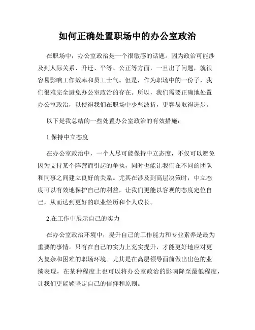 如何正确处置职场中的办公室政治