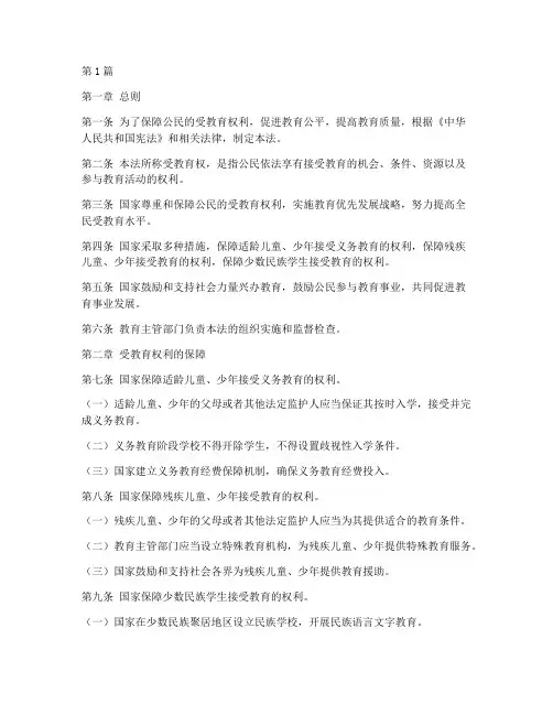 保护受教育权的法律规定(3篇)