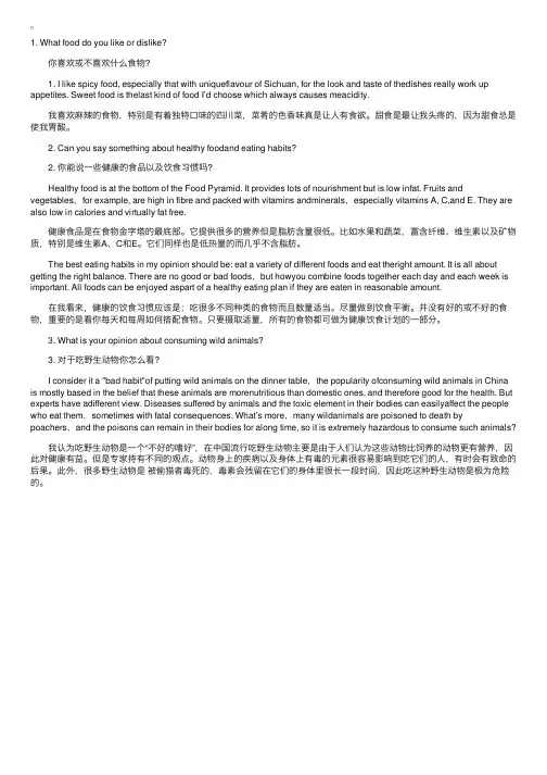 雅思口语常考话题——食物（一）