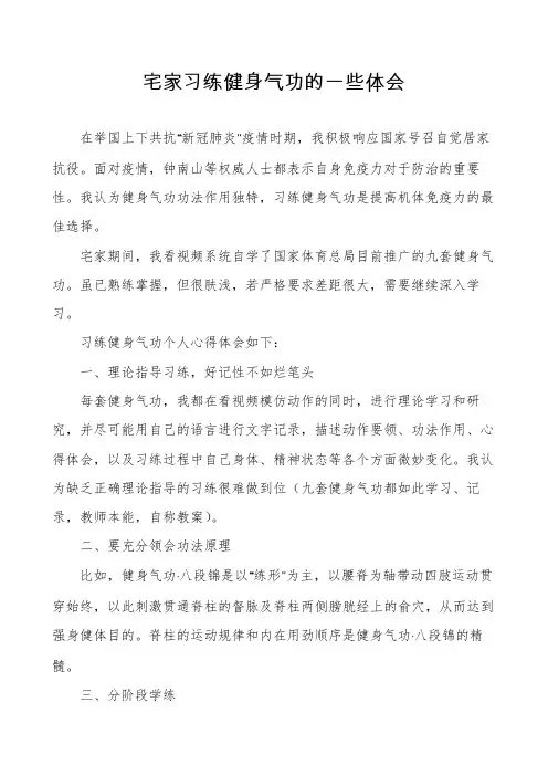 宅家习练健身气功的一些体会