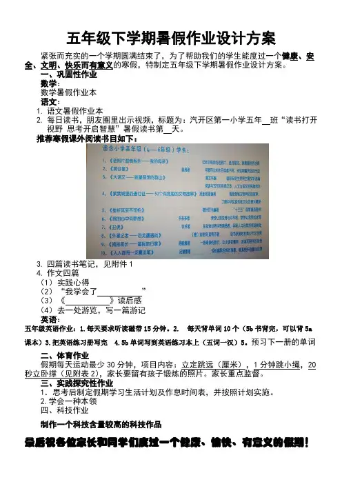 五年级暑假作业方案