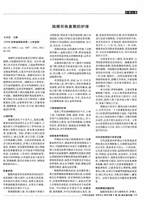 脑梗死恢复期的护理