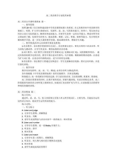 高二英语教学计划优秀9篇
