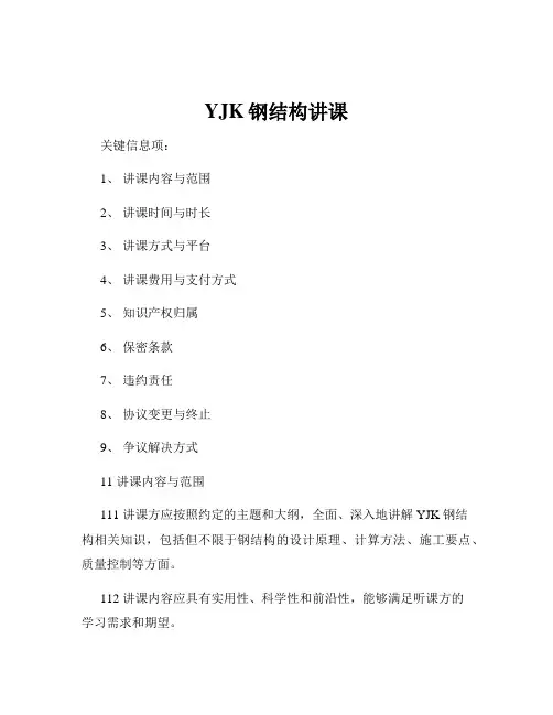 YJK钢结构讲课
