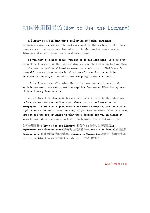 英语作文 如何使用图书馆(How to Use the Library)-精品
