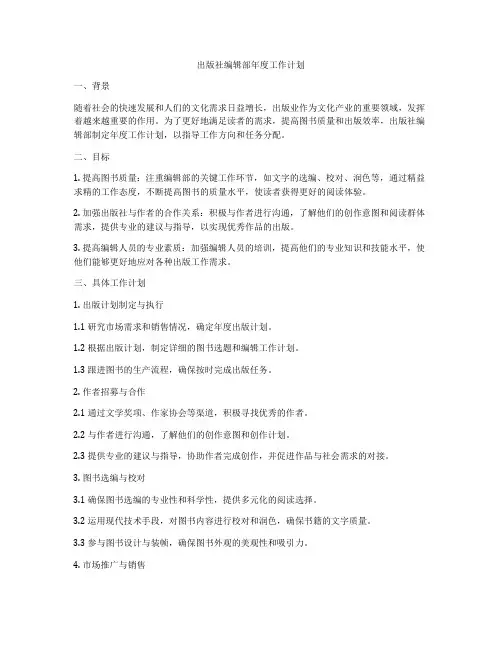 出版社编辑部年度工作计划