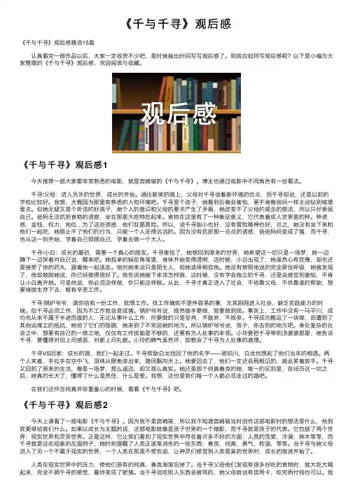 《千与千寻》观后感