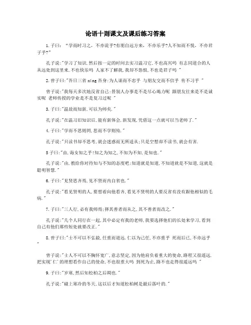 论语十则课文及课后练习答案