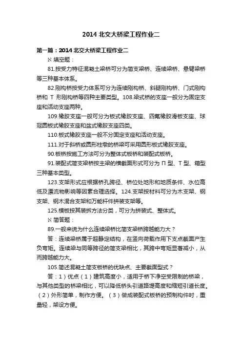 2014北交大桥梁工程作业二