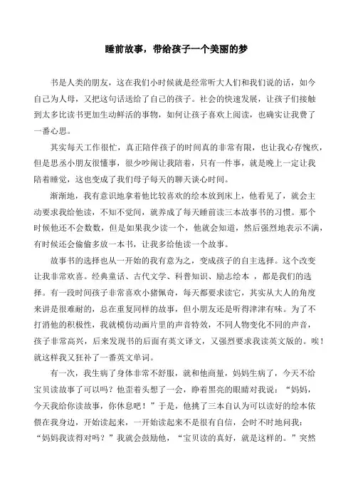 绘本读后感睡前故事,带给孩子一个美丽的梦
