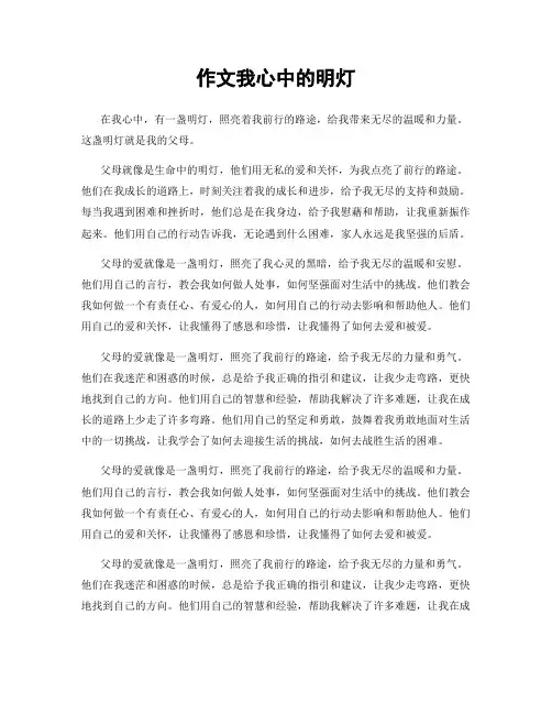作文我心中的明灯