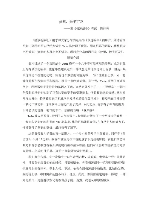 极速蜗牛观后感