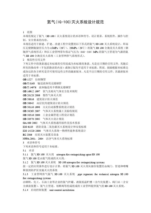 氮气(IG-100)灭火系统设计规范