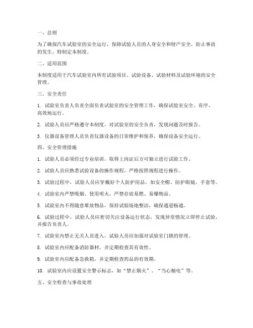 汽车试验室安全管理制度