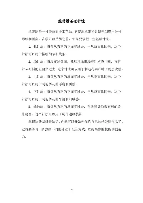 丝带绣基础针法