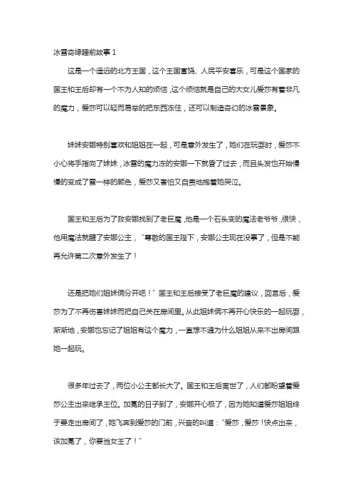 冰雪奇缘睡前故事