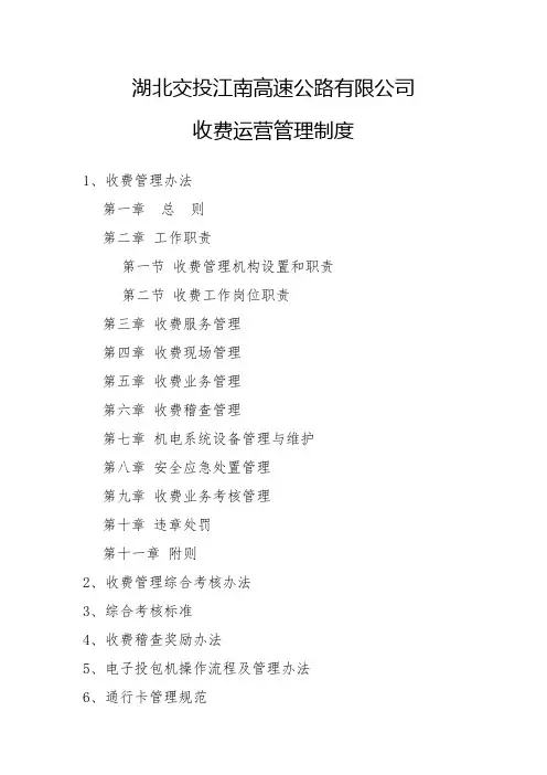 收费运营管理制度(试行)