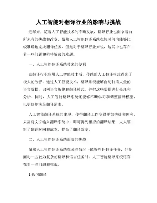 人工智能对翻译行业的影响与挑战