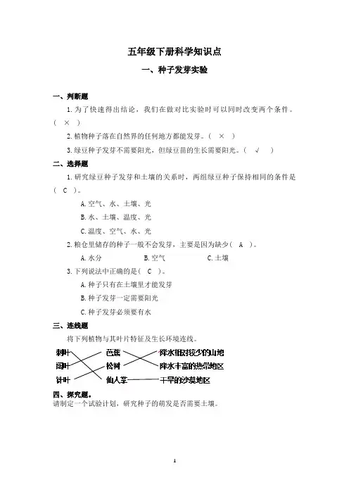 五年级下册科学知识点