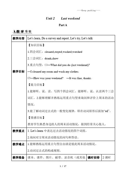 人教版PEP小学英语六年级下册Unit 2 教学设计