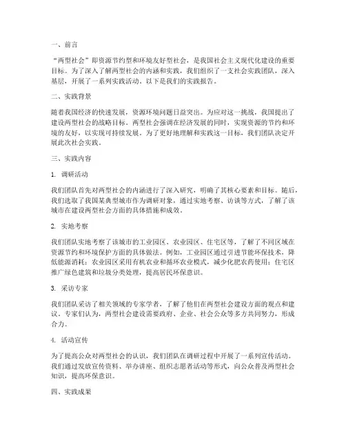 两型社会实践报告