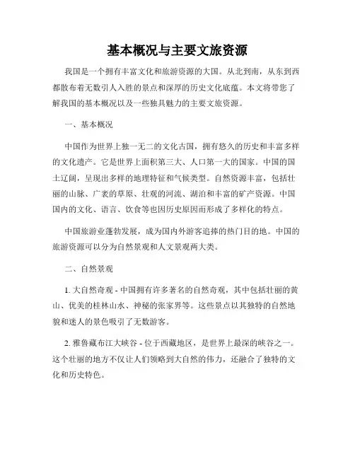 基本概况与主要文旅资源