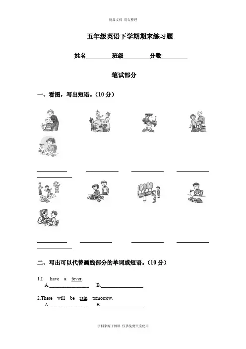 (广东版)开心英语五年级下学期期末练习题