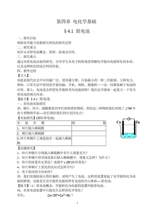 高二化学选修4第四章全套教案