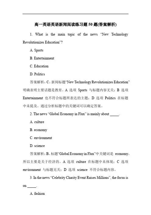 高一英语英语新闻阅读练习题50题(答案解析)
