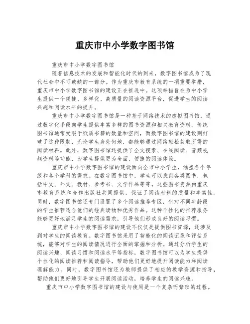 重庆市中小学数字图书馆