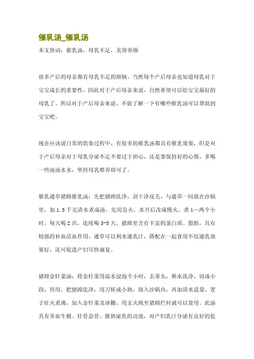 催乳汤_催乳汤