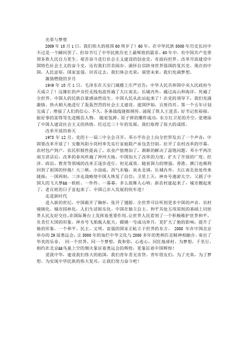 “祖国辉煌60年”征文：光荣与梦想