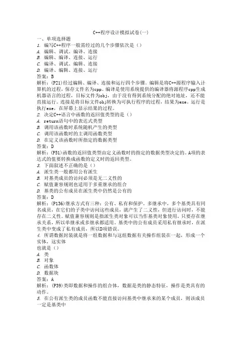 C++填空选择题