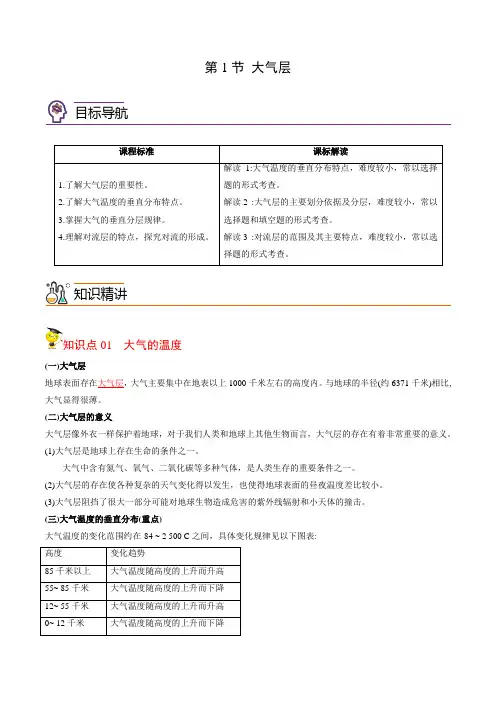 2022年初中科学同步讲义(浙教版) 八年级上册 第2章 第1节 大气层(教师版)