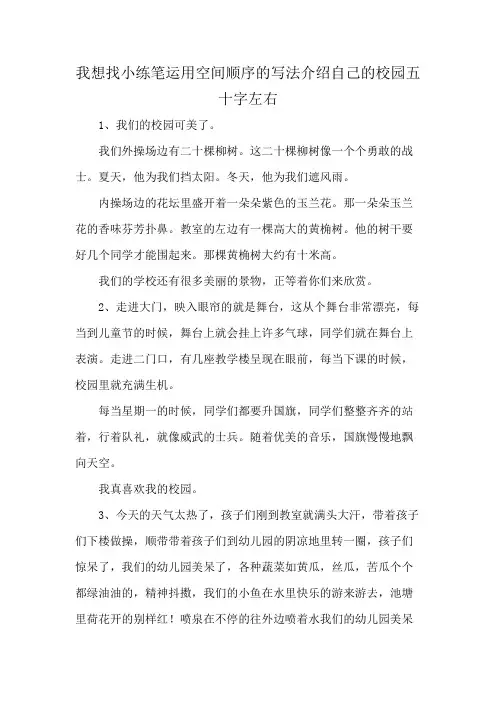 我想找小练笔运用空间顺序的写法介绍自己的校园五十字左右