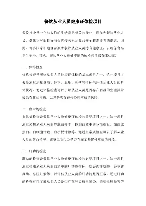 餐饮从业人员健康证体检项目