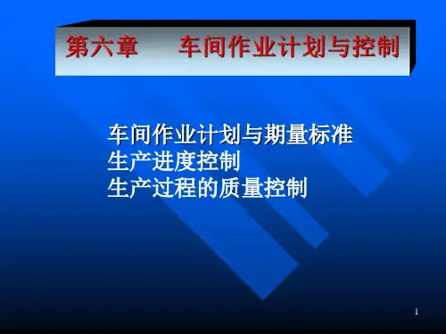 车间作业计划与控制教材(PPT 89页)