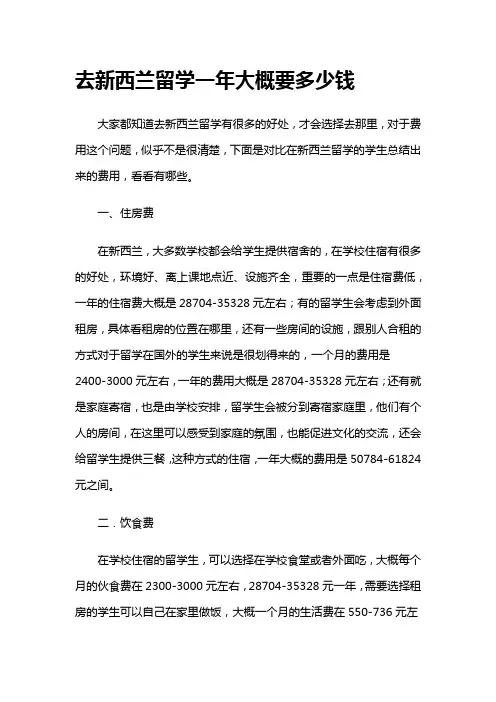 去新西兰留学一年大概要多少钱