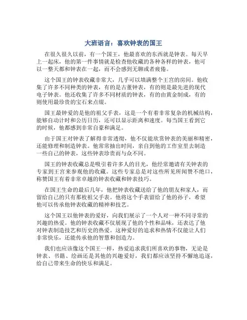 大班语言：喜欢钟表的国王