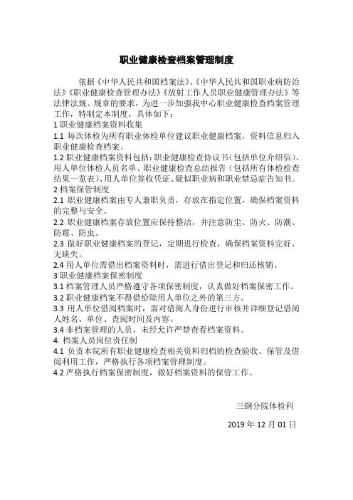 职业健康检查档案管理制度