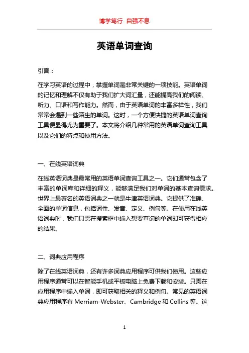 英语单词查询