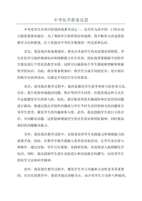 中考化学教案反思