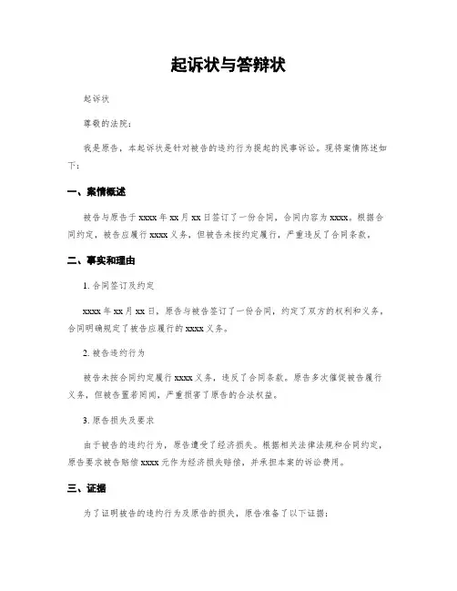 起诉状与答辩状