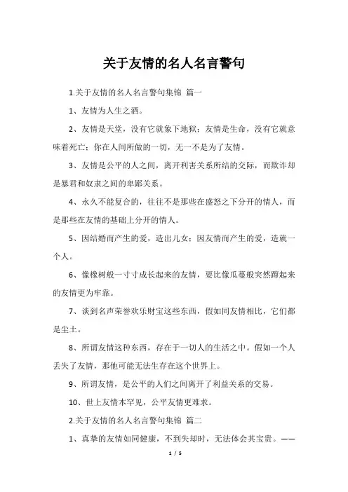 关于友情的名人名言警句