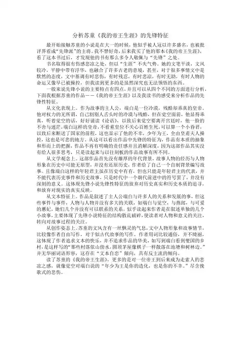 分析苏童《我的帝王生涯》的先锋特征