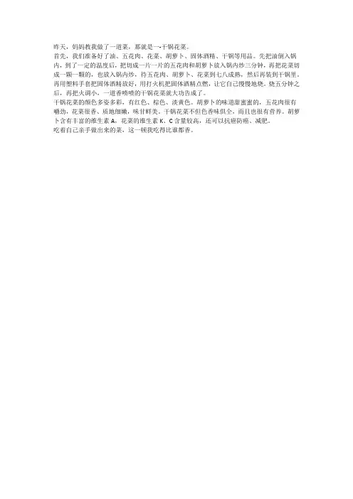 干锅菜花的作文