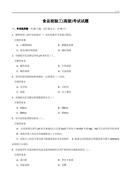 食品检验工(高级)考试试题