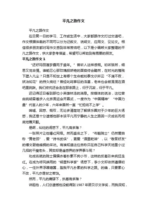 平凡之路作文