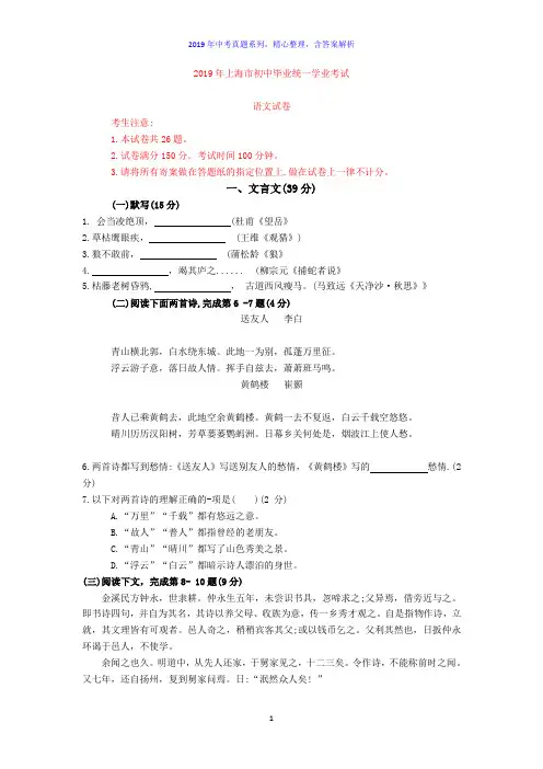 【2019年中考真题系列】上海市2019年中考语文真题试卷含答案
