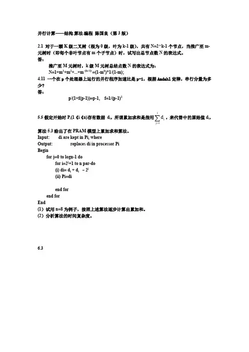 并行计算习题答案
